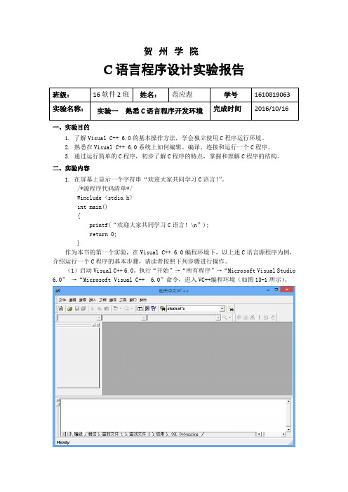 实验一__熟悉C语言程序开发环境