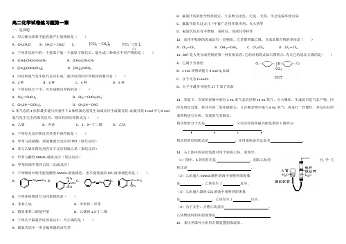 高二化学试卷练习题第一章