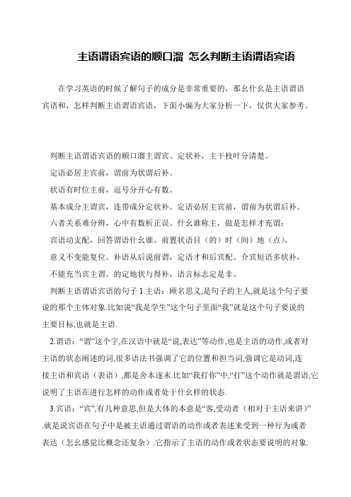 主语谓语宾语的顺口溜 怎么判断主语谓语宾语