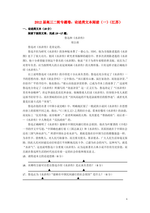 江苏省2012届高三语文二轮专题卷 论述类文本阅读(一)