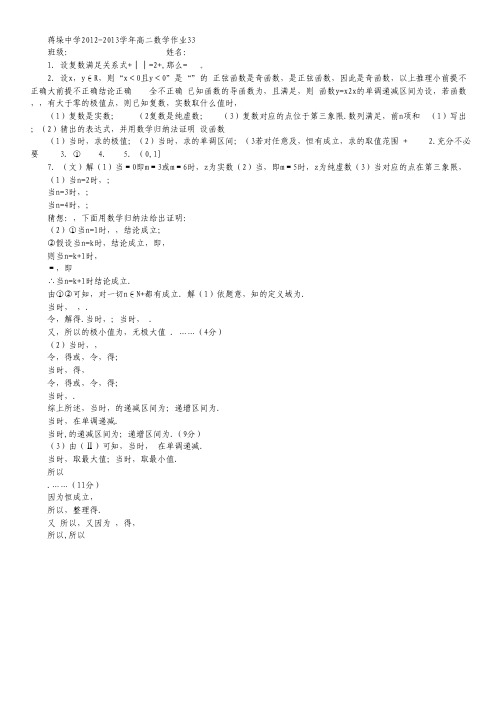 江苏省姜堰市蒋垛中学2012-2013学年高二数学作业33.pdf