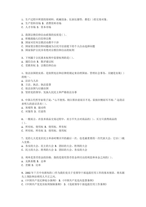 2014台湾省党政领导干部公开选拔考试题库