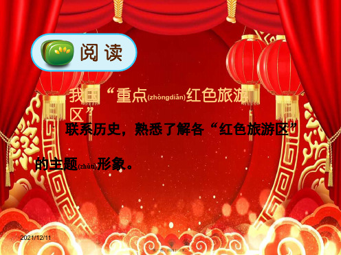 高中地理第一章第三节旅游资源的形成和分布课件2湘教选修3湘教高二选修3地理课件