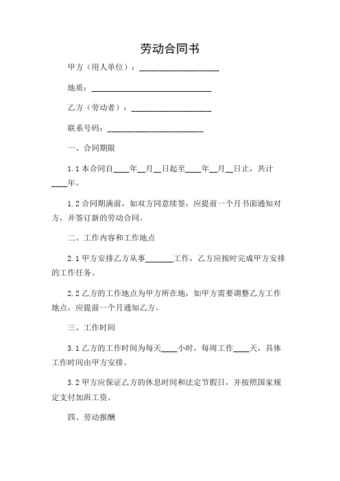 劳动合同书(最新完整版).pdf