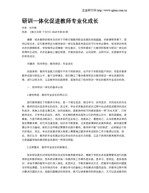 研训一体化促进教师专业化成长