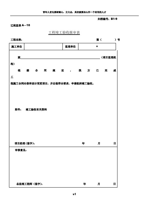 工程文件归档表格DB21