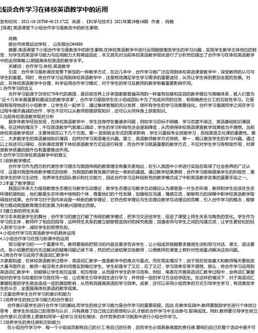 浅谈合作学习在体校英语教学中的运用