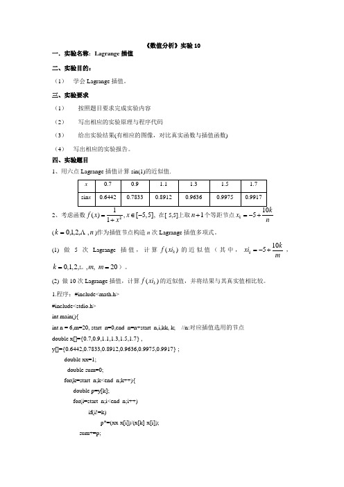 实验10 lagrange插值