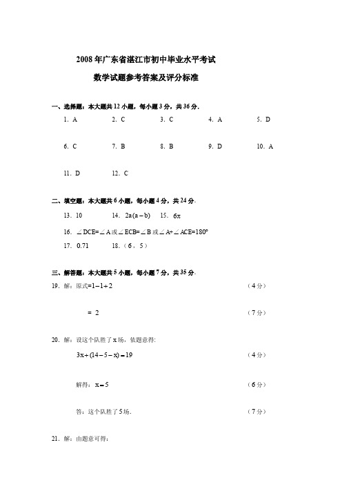 广东省湛江市初中生水平考试数学试题答案