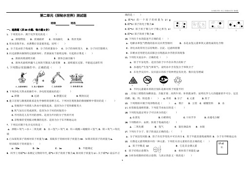 九年级化学第二单元《探秘水世界》测试题