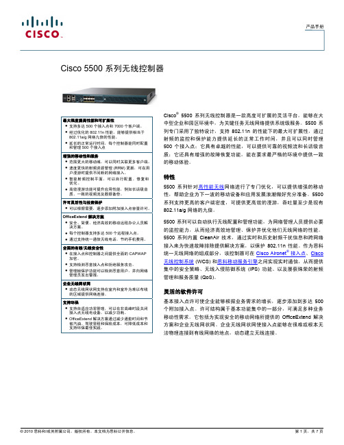 Cisco 5500 系列无线控制器产品手册说明书