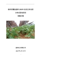 宿州灵璧县晶科20MW农光互补光伏分布式发电项目实施方案