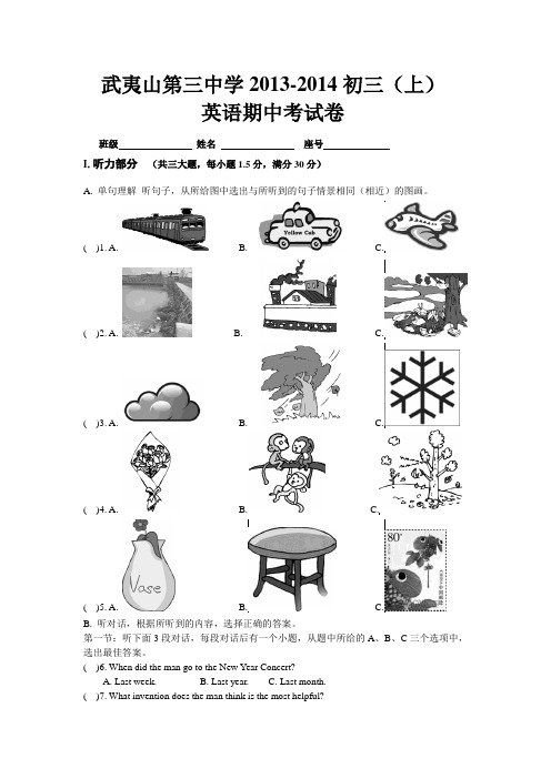 武夷山三中2013-2014年仁爱九年级上期中考试英语试卷