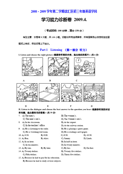 2009上海市徐汇区中考模拟英语试卷及答案