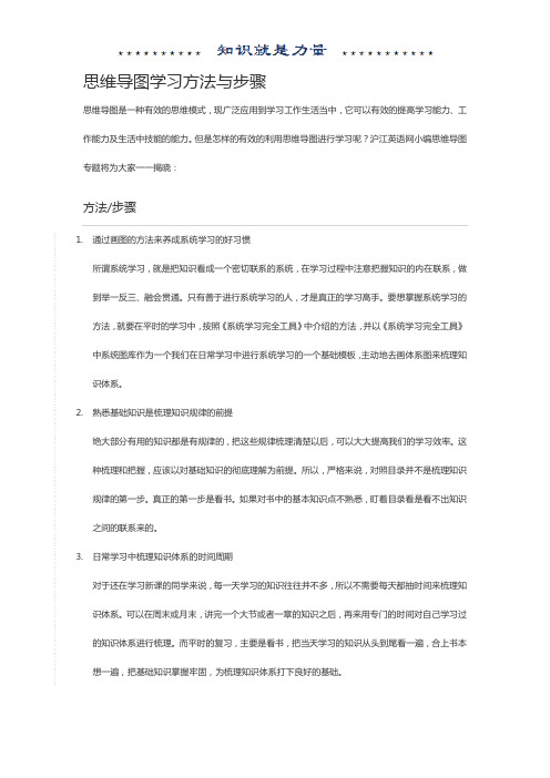 思维导图学习方法与步骤