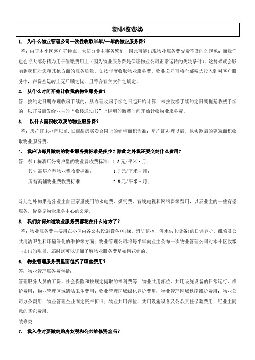 万科物业客户100问