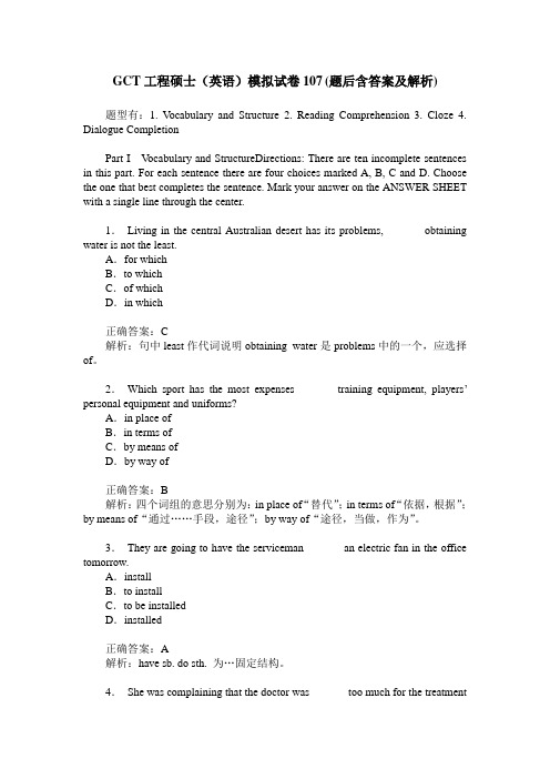 GCT工程硕士(英语)模拟试卷107(题后含答案及解析)