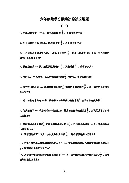 六年级数学分数乘法除法应用题