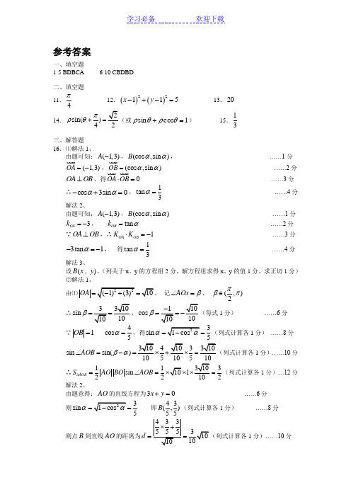 (文数)佛山市普通高中高三教学质量检测二 