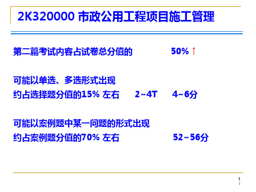 二级建造师市政实务讲义课件