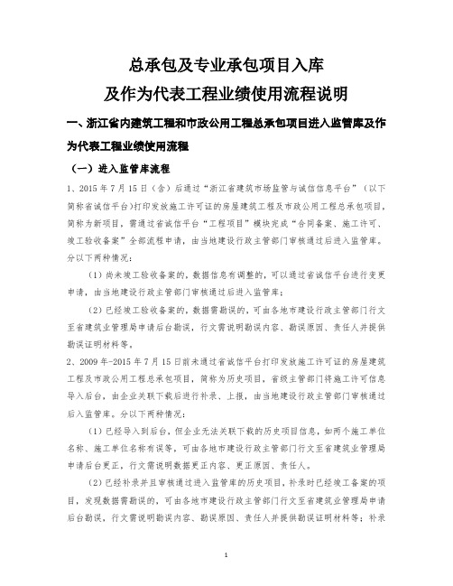 总承包及专业承包项目入库及作为业绩