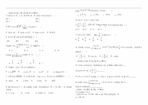 2017-2018学年高一上学期期中考试数学试题(20201014180855)