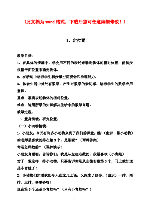 粤教科技版科学小学三年级下册教案