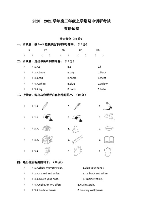 人教版(PEP)2020-2021学年度第一学期三年级英语期中期末教学质量抽查试卷及答案共八套