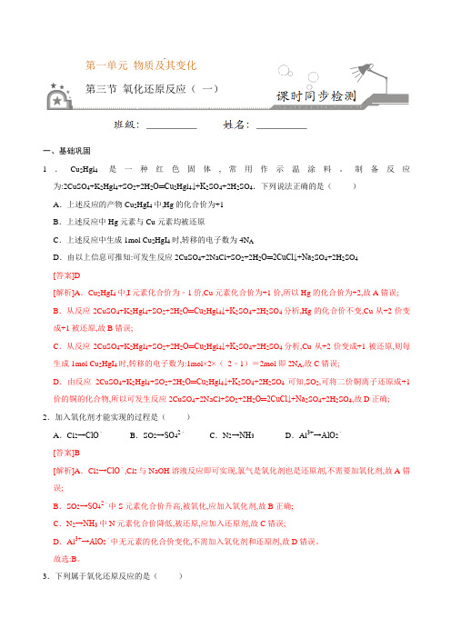 第三节 氧化还原反应(一)-2020-2021学年高一化学必修第一册课时同步练(新人教)(解析版)