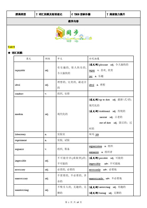 Unit 8 2020-2021学年牛津上海版英语七年级下册讲义(教师版