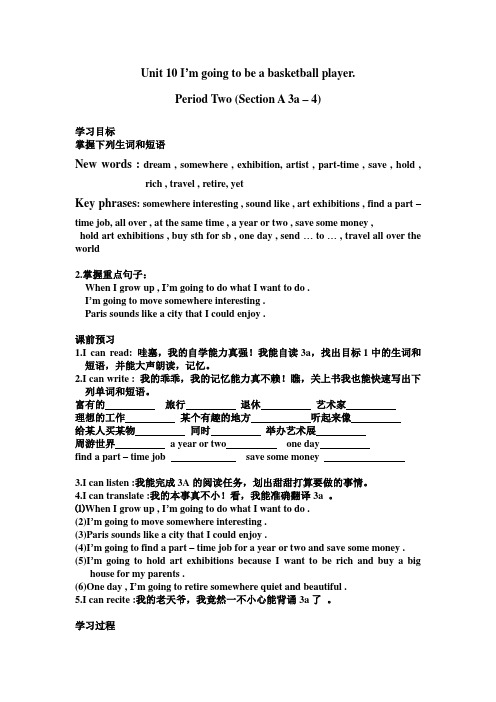 新目标八年级上 Unit10(Section A 3a–4)导学案