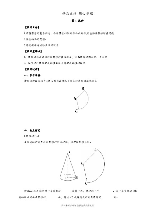 青岛版初三下册数学 7.4 圆锥的侧面展开图 教案(教学设计)