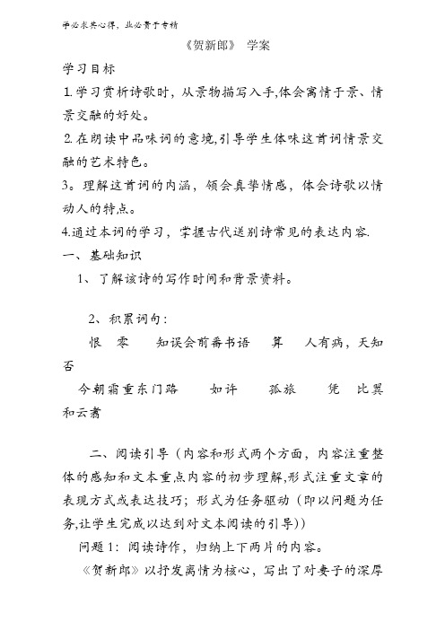 语文《中国现代诗歌散文欣赏》学案第二单元《贺新郎》 1含答案