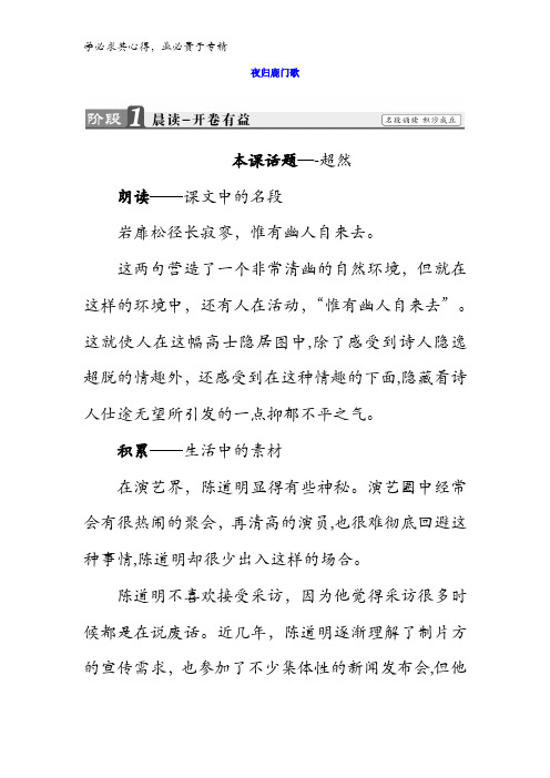 2017-2018学年高二语文《中国古代诗歌散文欣赏》：诗歌之部第2单元夜归鹿门歌含答案