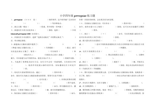 小学四年级powerpoint填空