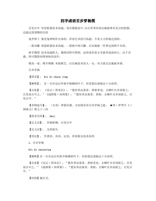 四字成语百步穿杨图