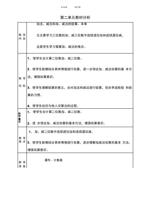 人教版三年级数学第二单元分析教学反思