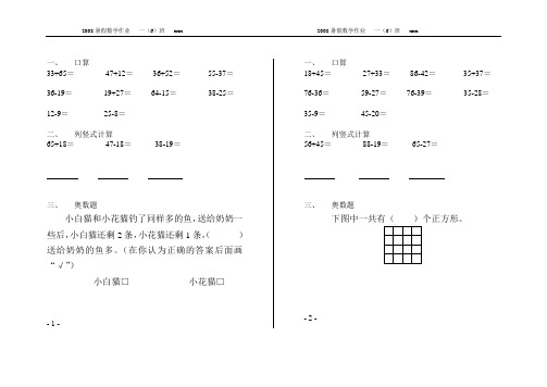 一年级暑假作业