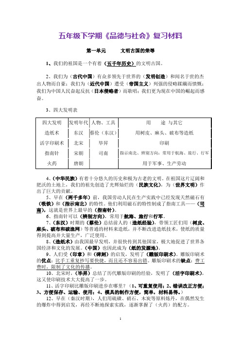 五年级下学期《品德与社会》精品复习材料