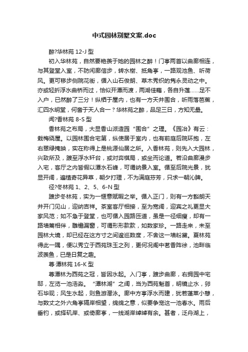 中式园林别墅文案.doc