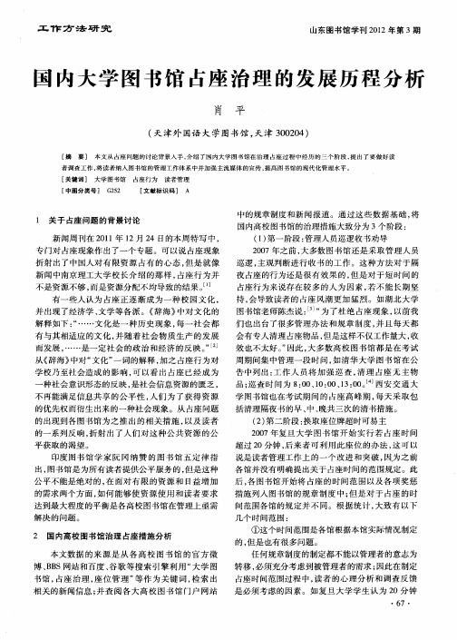 国内大学图书馆占座治理的发展历程分析