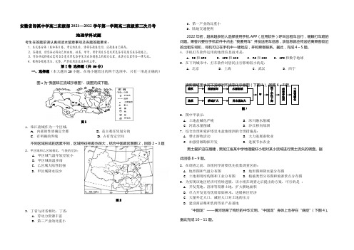 安徽省宣城市郎溪中学2021-2022学年高二上学期第三次月考地理试题 Word版含答案