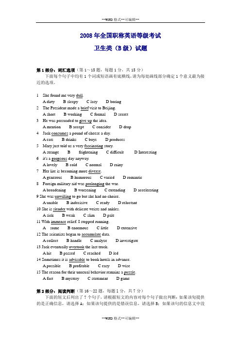 2008年全国职称英语等级考试