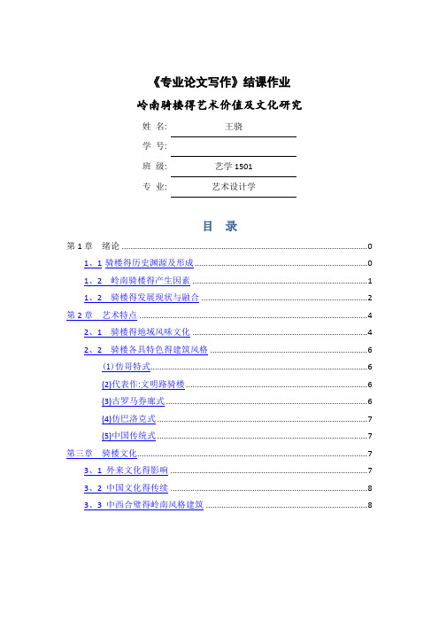 岭南骑楼的艺术价值及文化研究