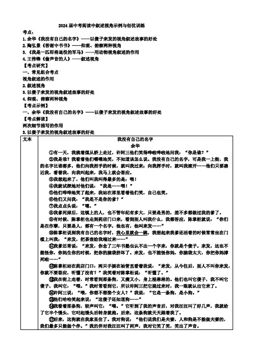 中考阅读中叙述视角示例与创优训练