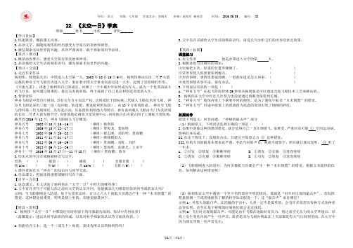 新人教版七年级语文下册学案22太空一日
