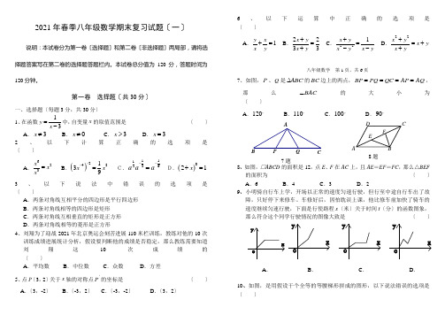 华师大2009年春季八年级数学期末复习试题(一)