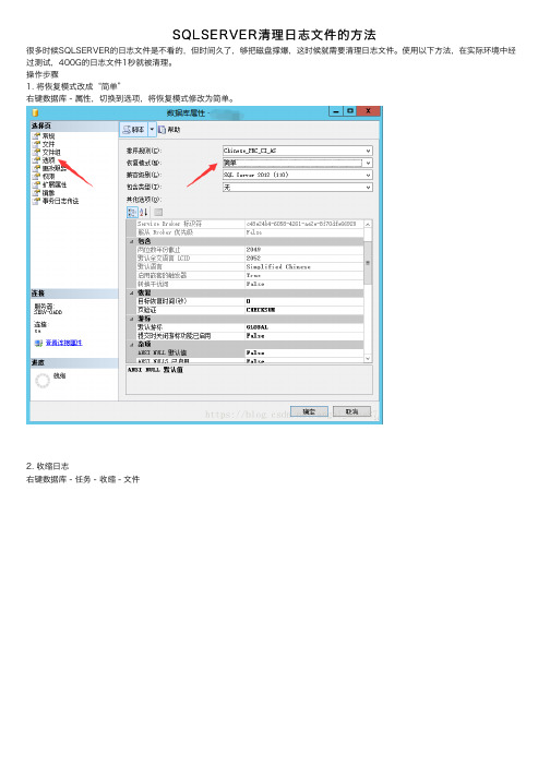 SQLSERVER清理日志文件的方法