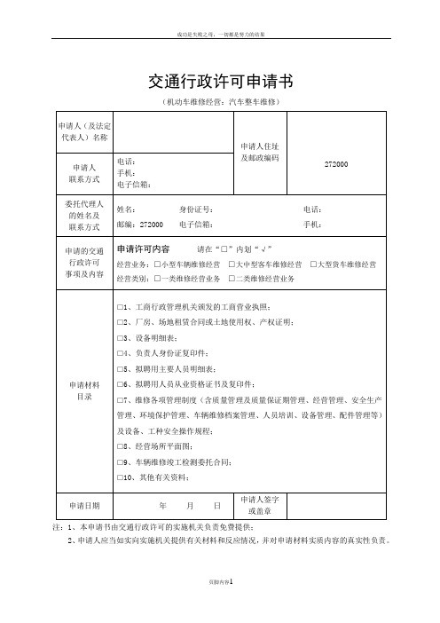 【2014新版】汽车整车维修企业开业申请书(一二类)