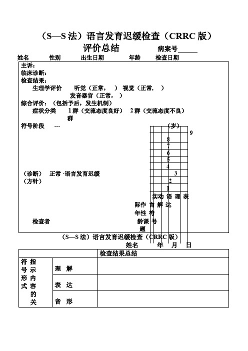 儿科s-s评估量表